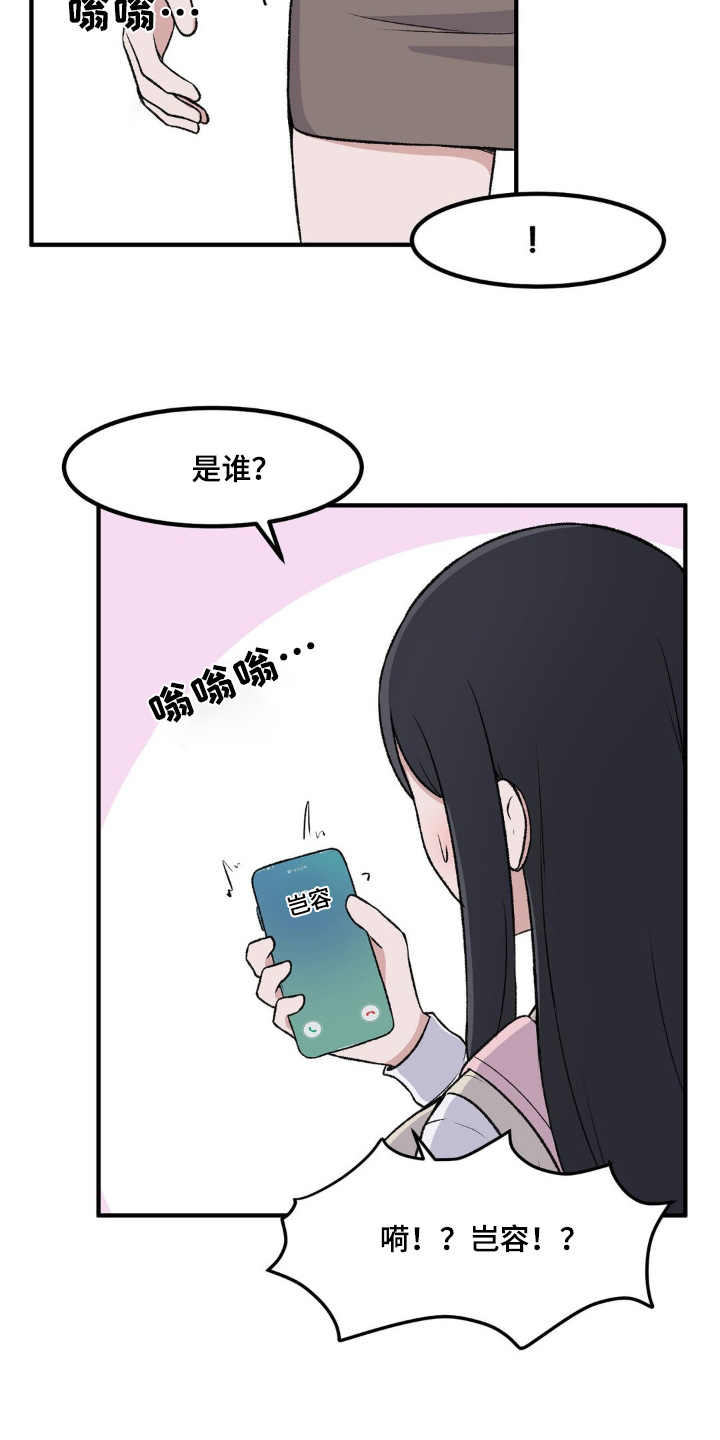 极致反差小说阅读漫画,第200话1图