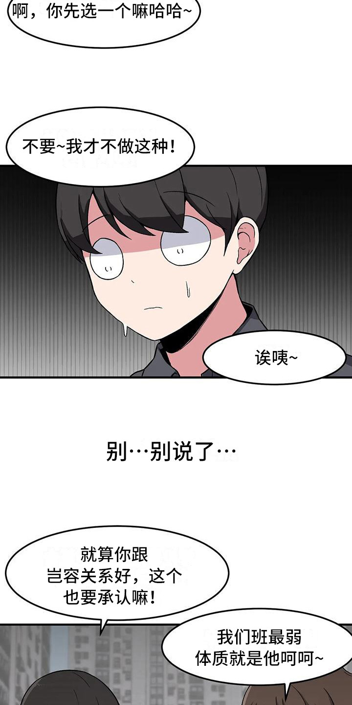 极致反差小说阅读漫画,第14话1图