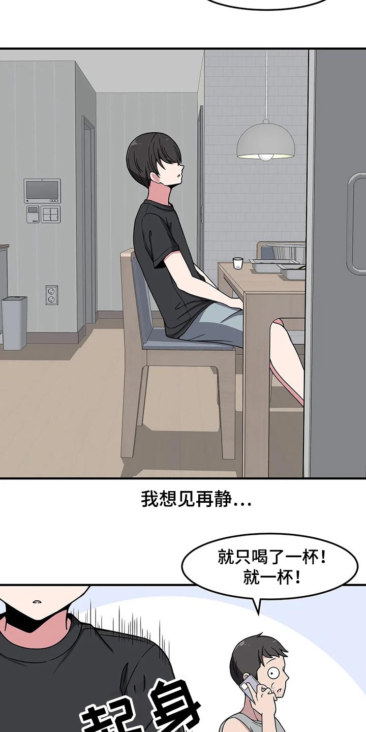 冷淡反差漫画,第33话1图