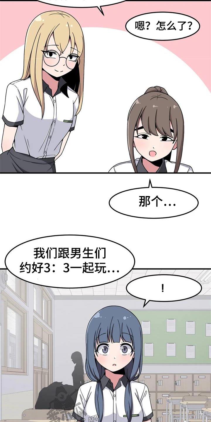 极致反差人生漫画,第47话2图