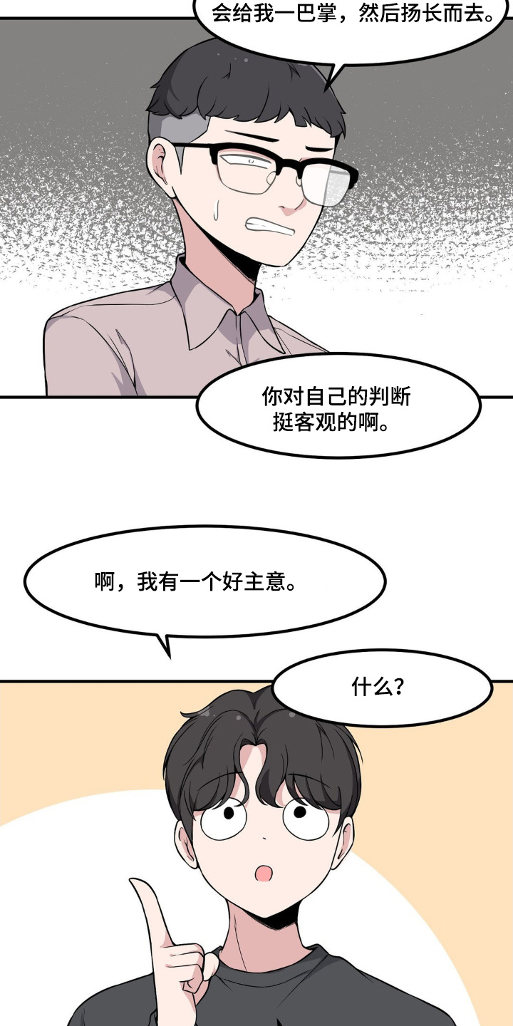 极致反差小说阅读漫画,第211话2图