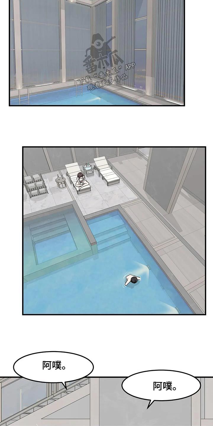 极致反差小说阅读漫画,第67话1图