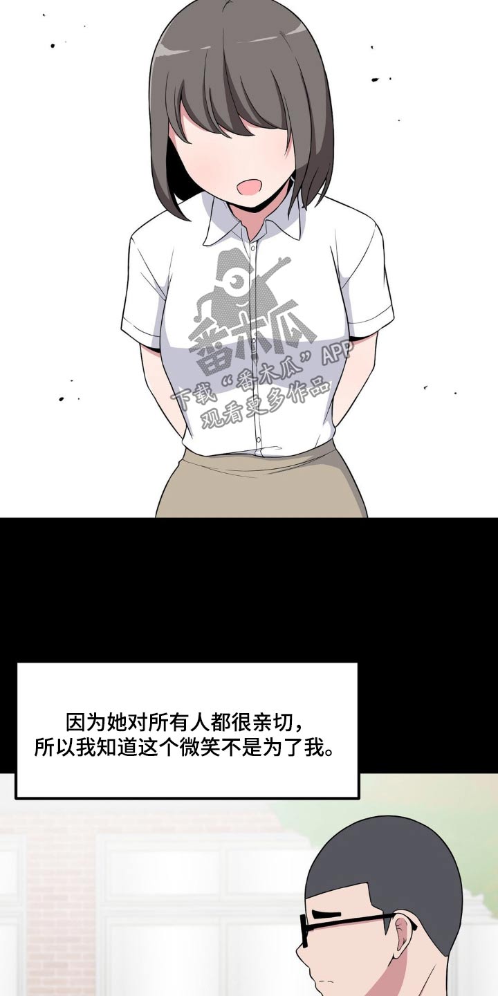 极致反差刘再静漫画,第122章：嫌弃2图