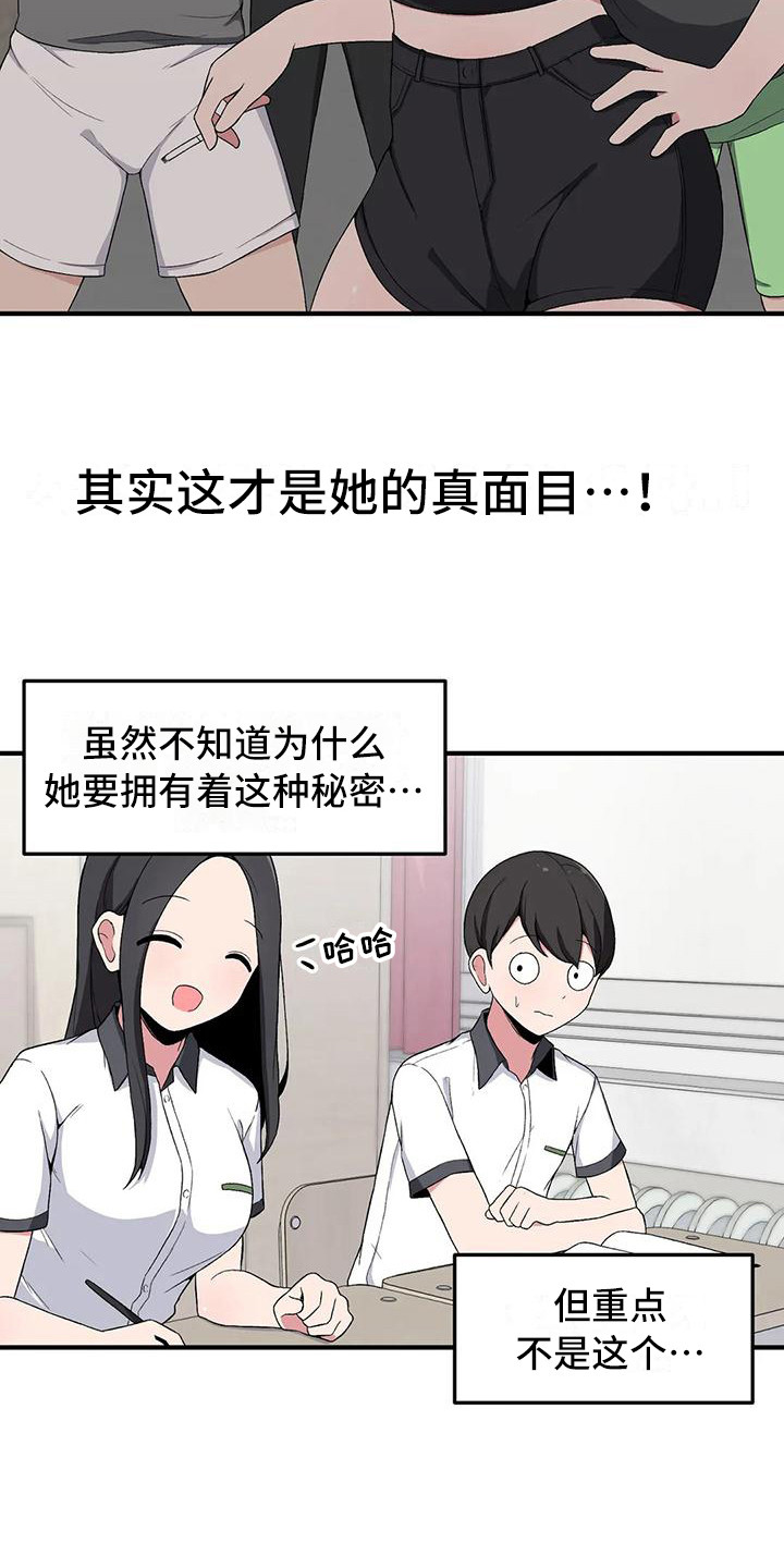 极致反差小说阅读漫画,第10话2图