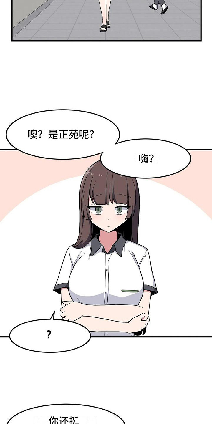 极致反差小说阅读漫画,第27话2图