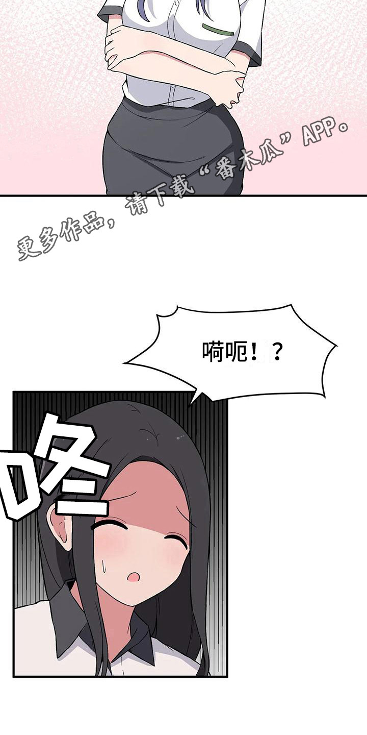 极致反差诗句漫画,第16话1图