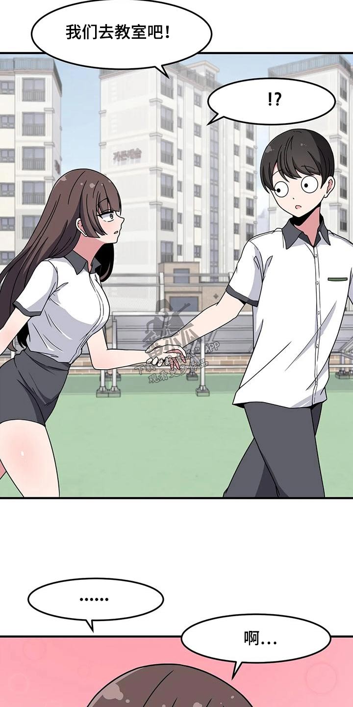 极致反差小说阅读漫画,第50话1图