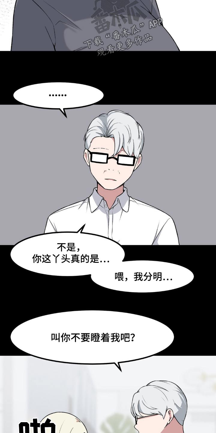 极致反差漫画,第190话1图