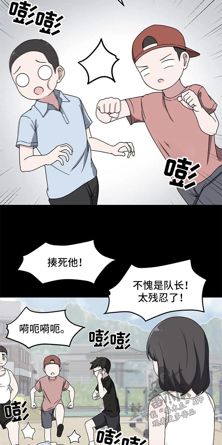 极致反差小说阅读漫画,第61话2图