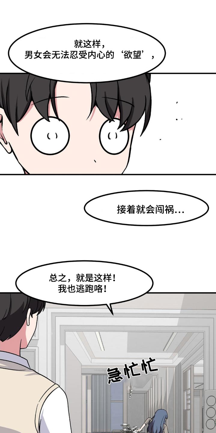 极致反差诗句漫画,第163话2图
