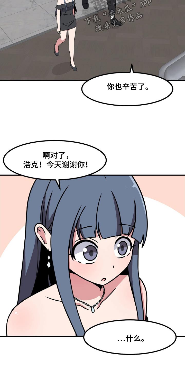 极致反差诗句漫画,第124话1图