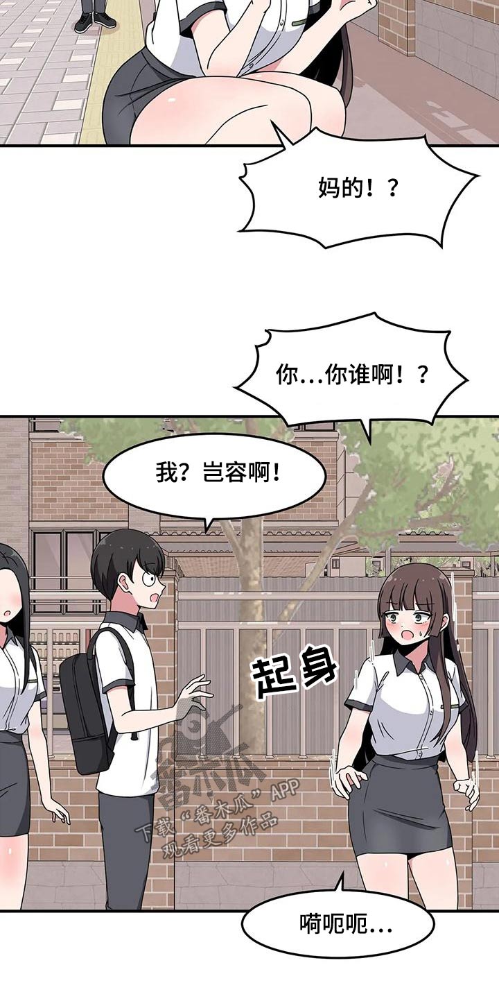 极致反差漫画,第56话2图