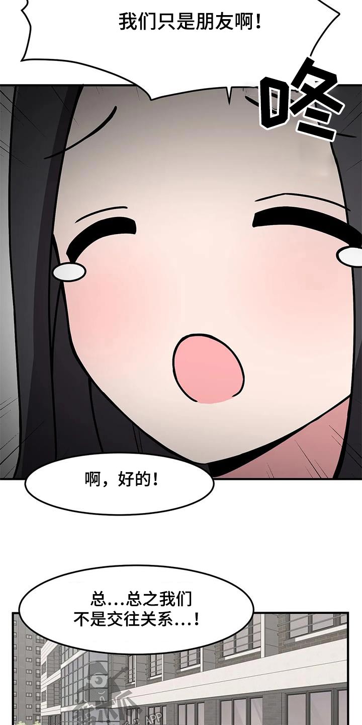 极致反差诗句漫画,第62话1图