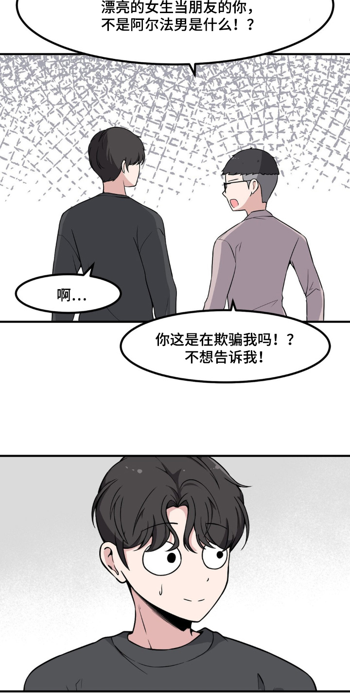 极致反差每天漫画,第214话2图