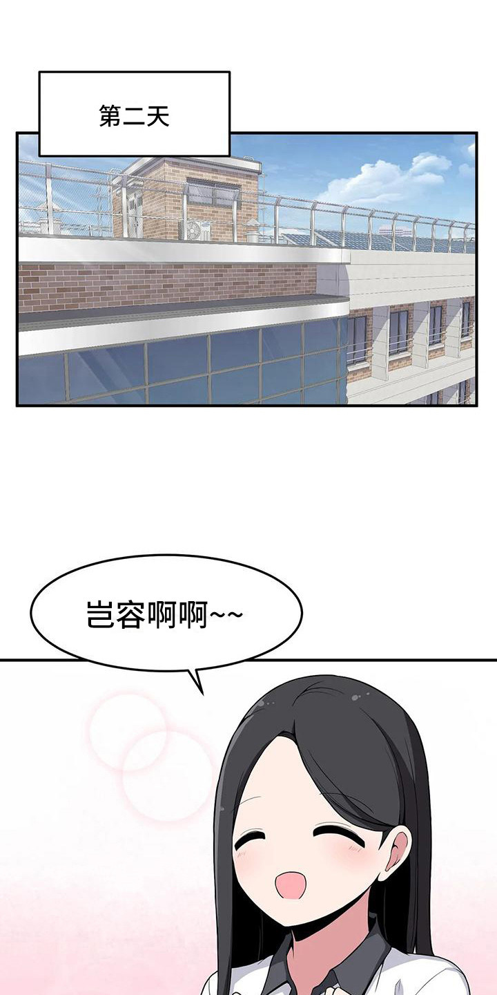 极致反差漫画,第23话1图