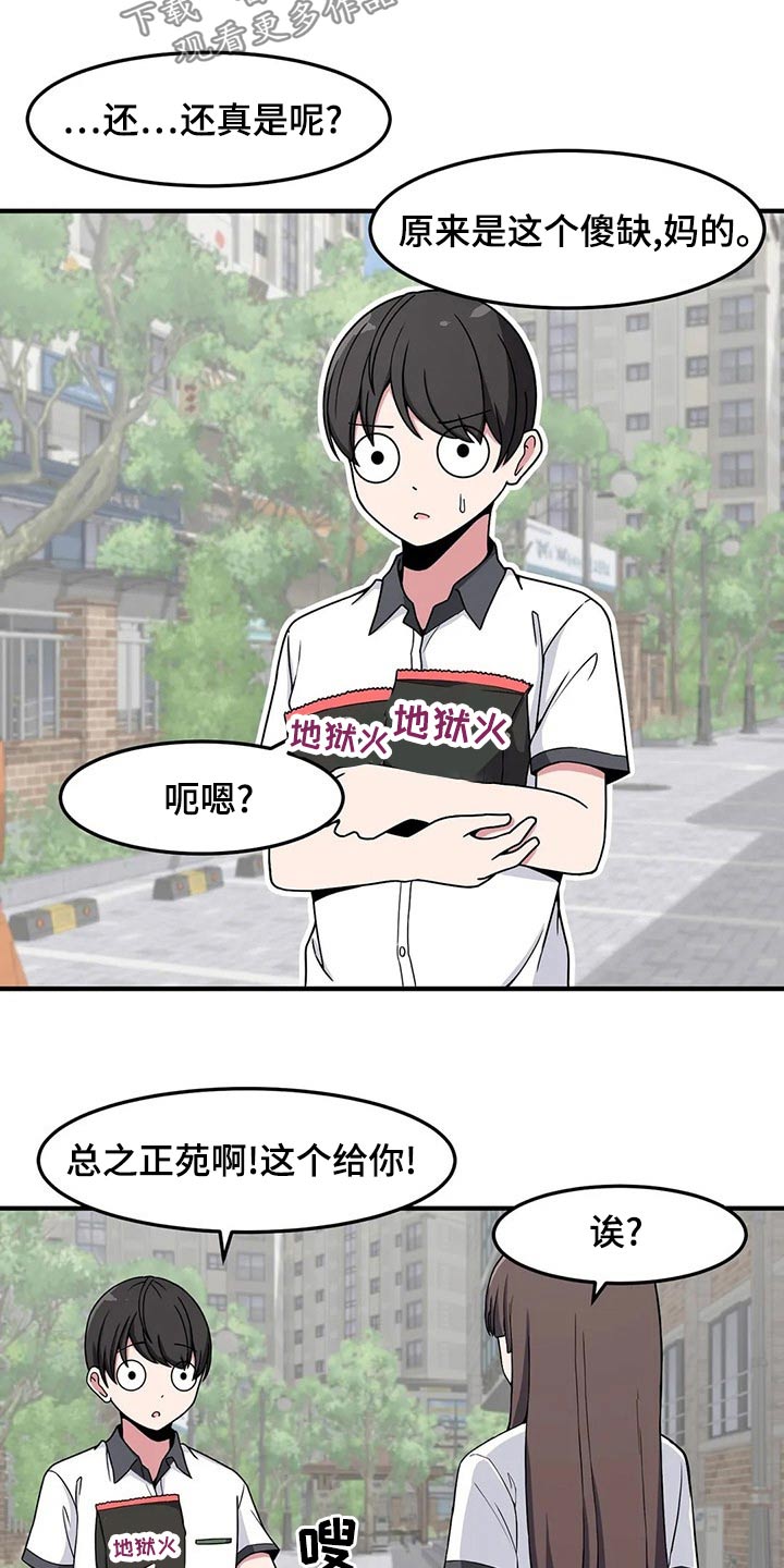 极致反差文案漫画,第38话2图