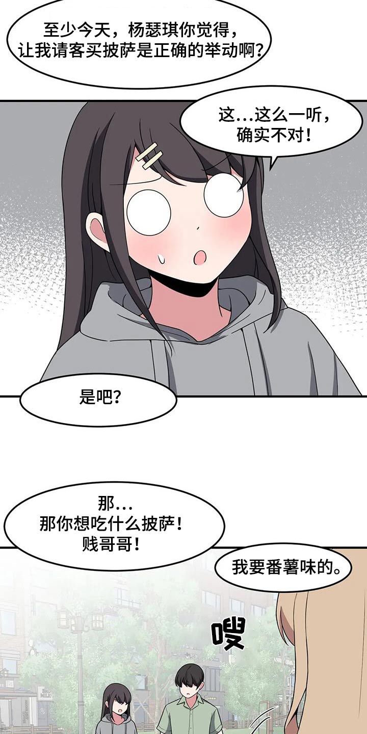 极致反差女漫画,第87话2图