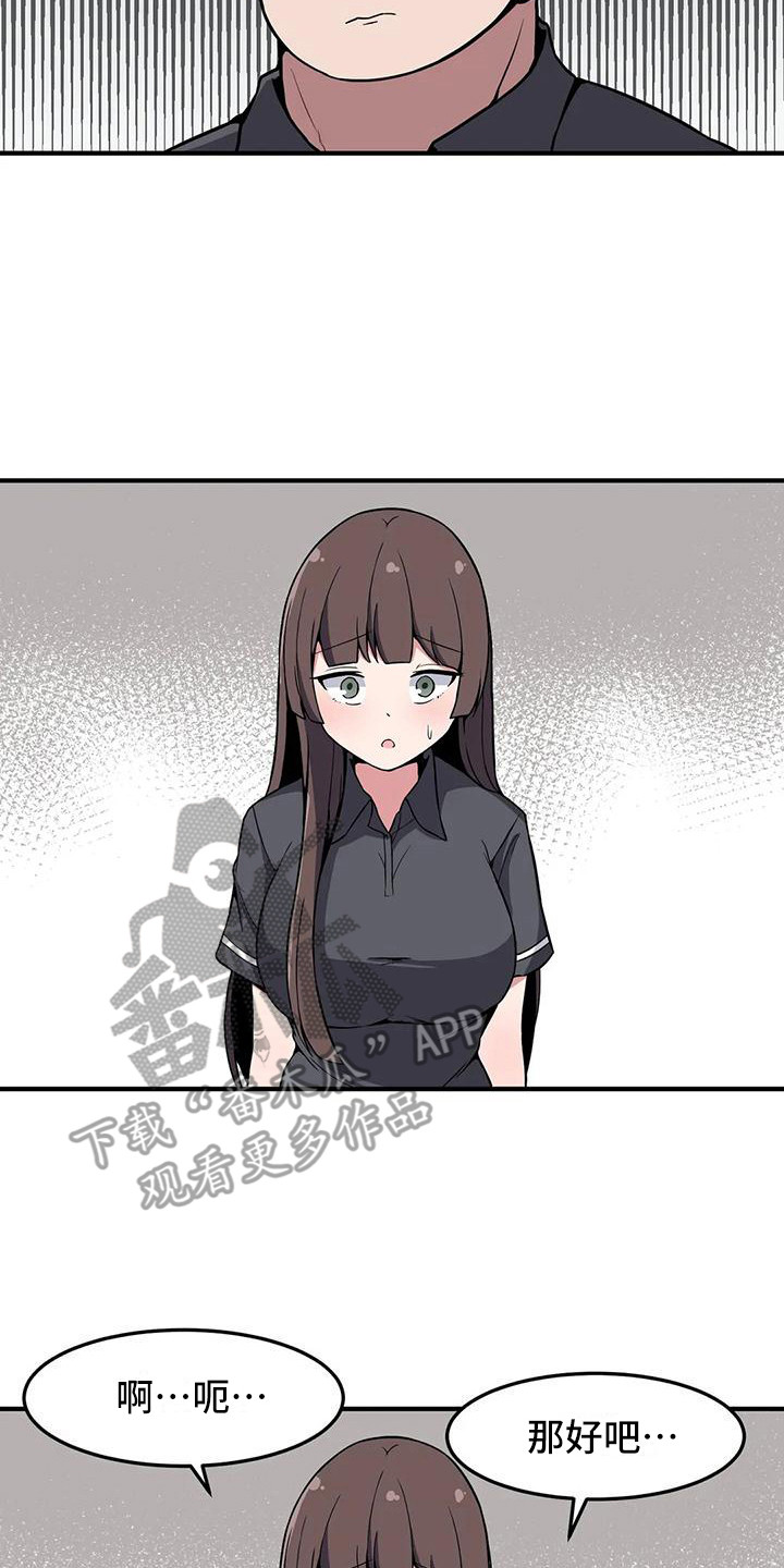 极致反差小说阅读漫画,第24话2图