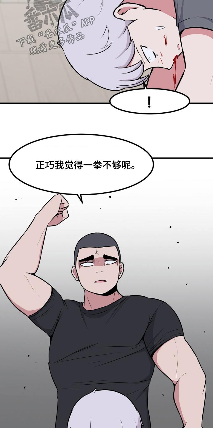 极致反差诗句漫画,第156话2图