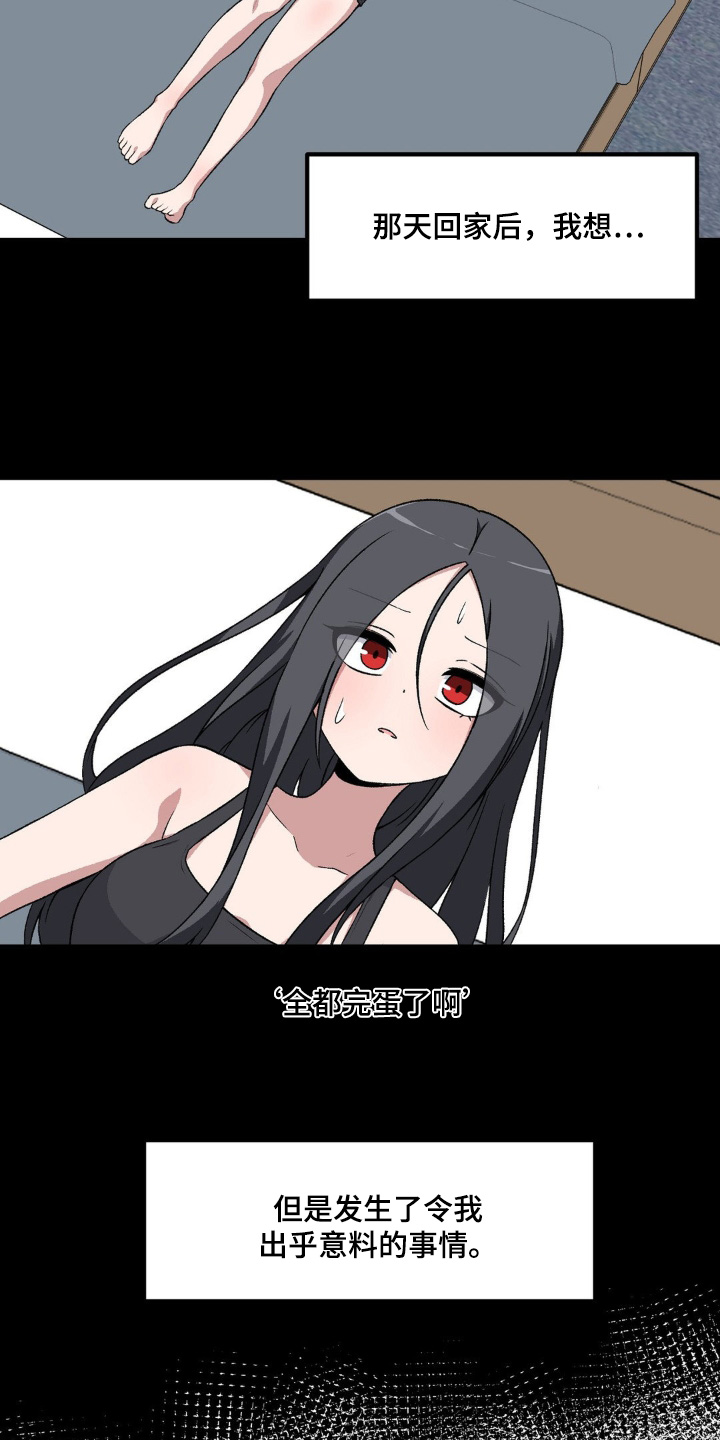 极致反差小说阅读漫画,第201话2图