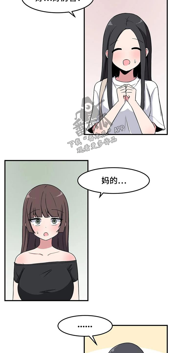极致反差小说阅读漫画,第65话1图