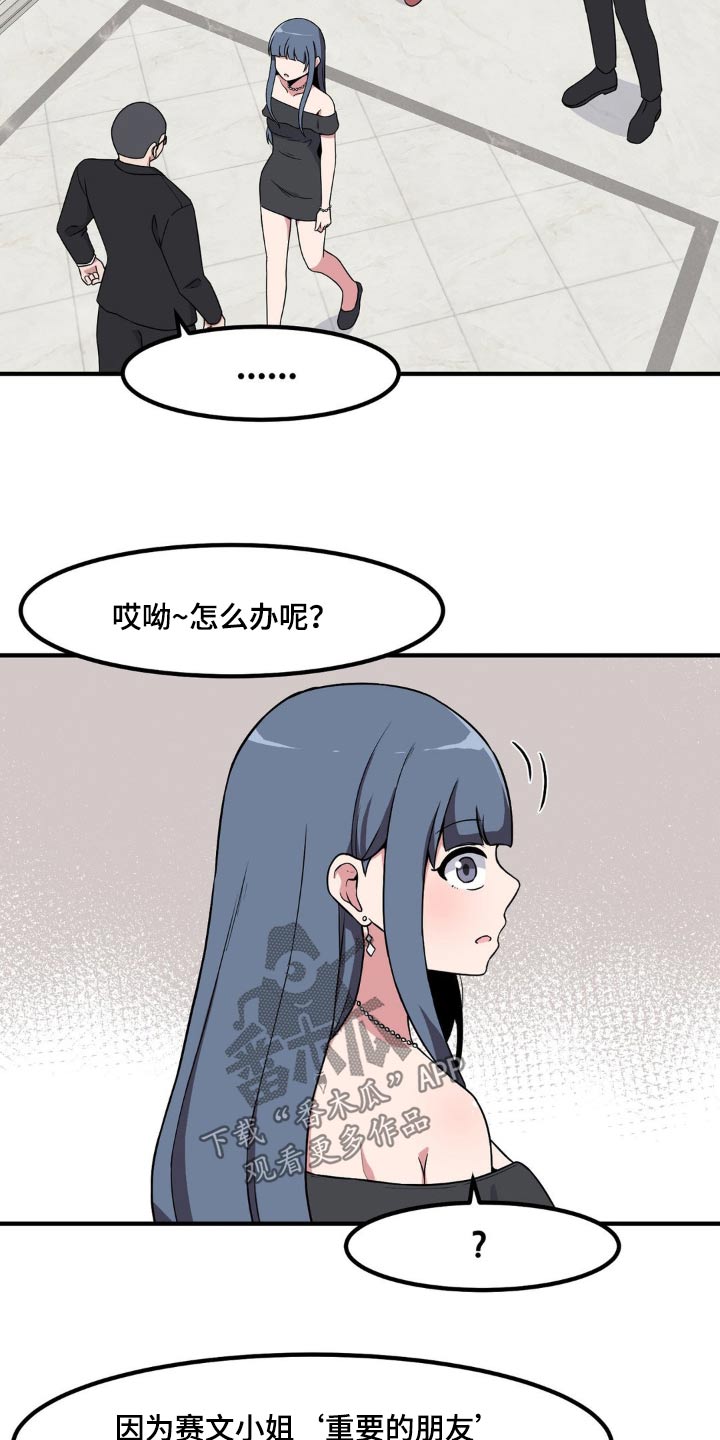 极致反差漫画,第121话2图