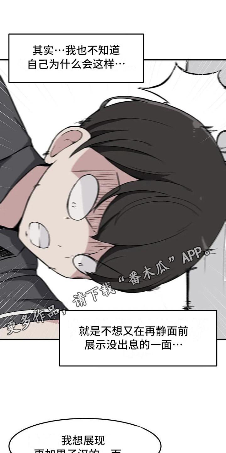 极致反差漫画,第13话1图