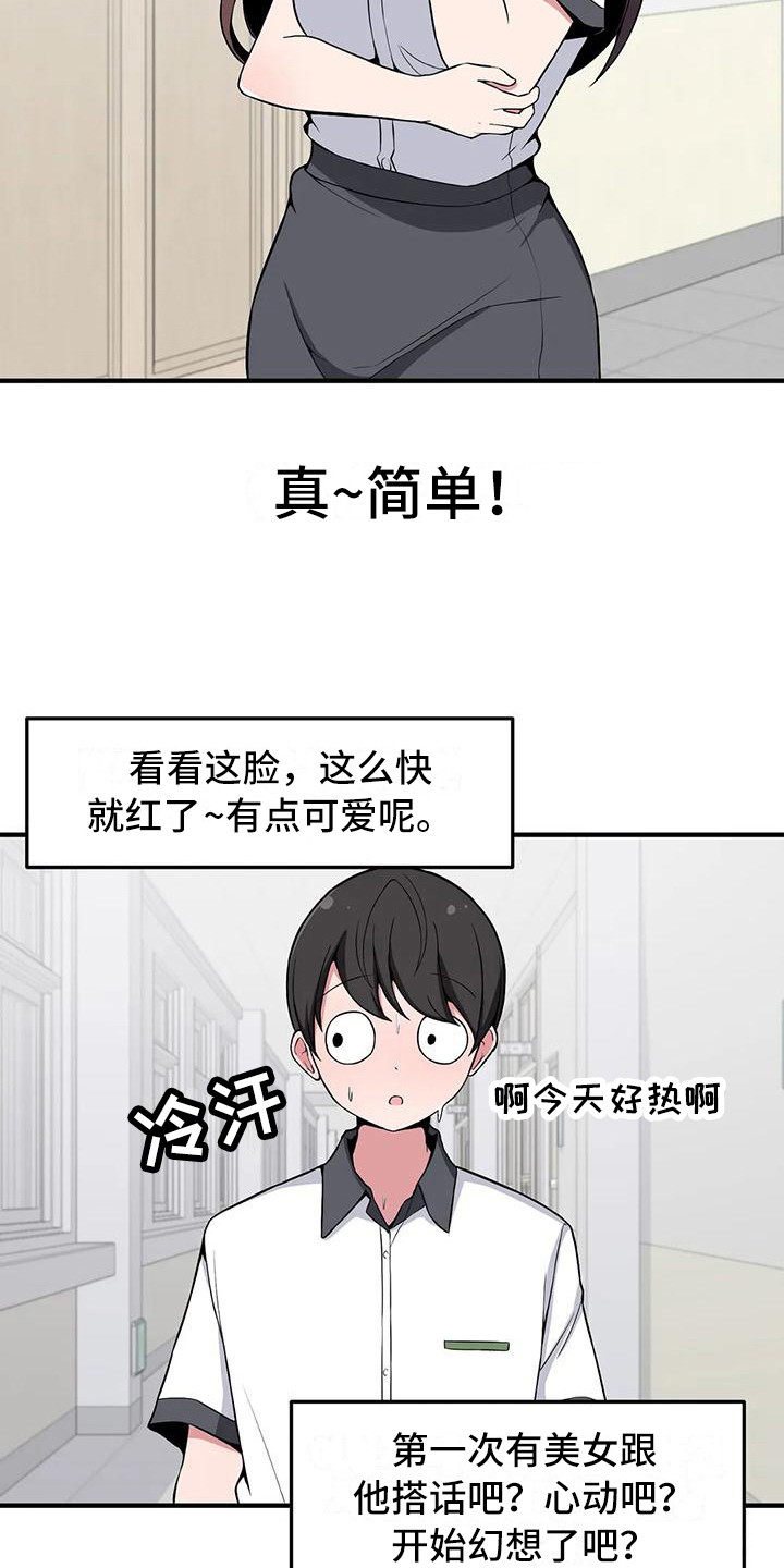 极致反差诗句漫画,第23话2图