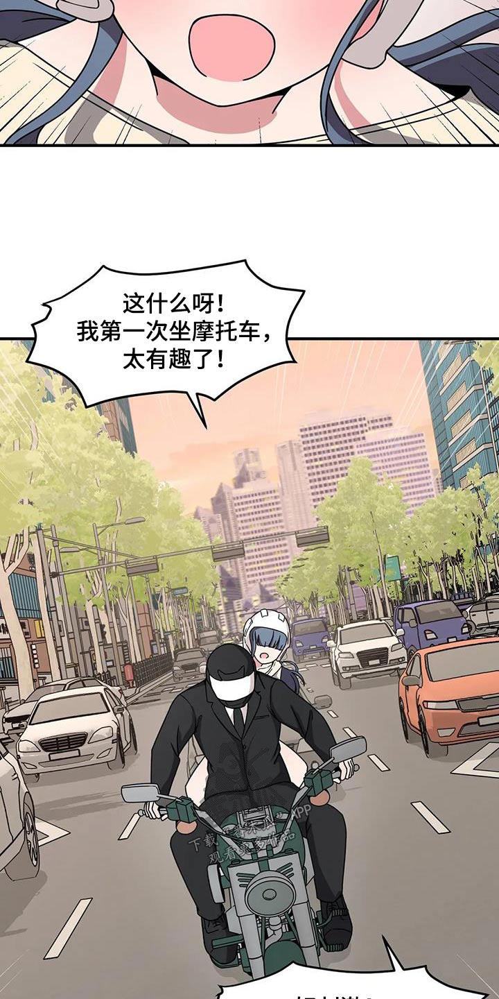 极致反差小说阅读漫画,第77话2图