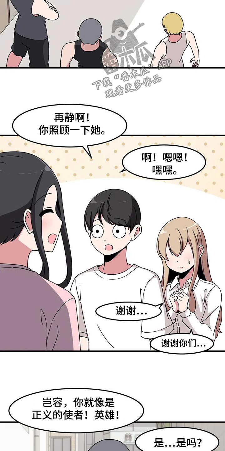 极致反差效果漫画,第83话1图