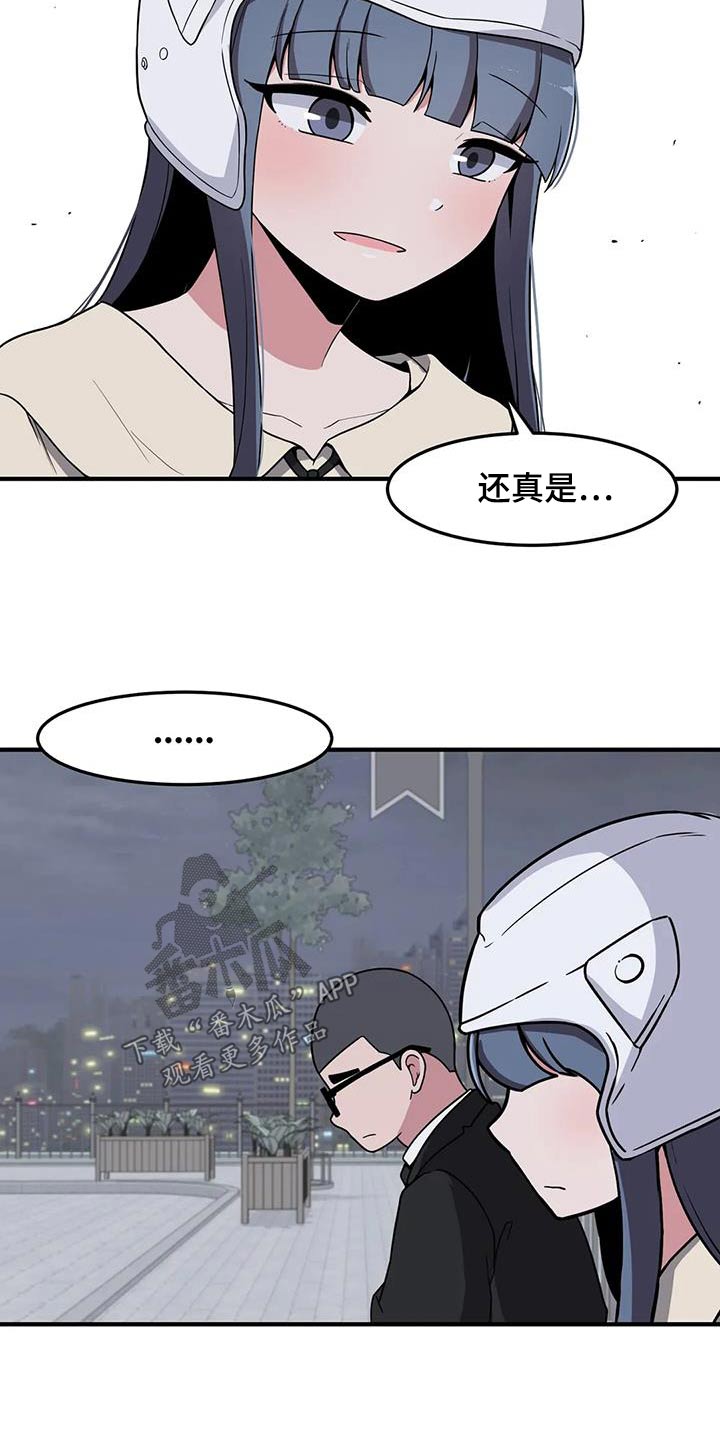 极致反差女友漫画,第79话2图