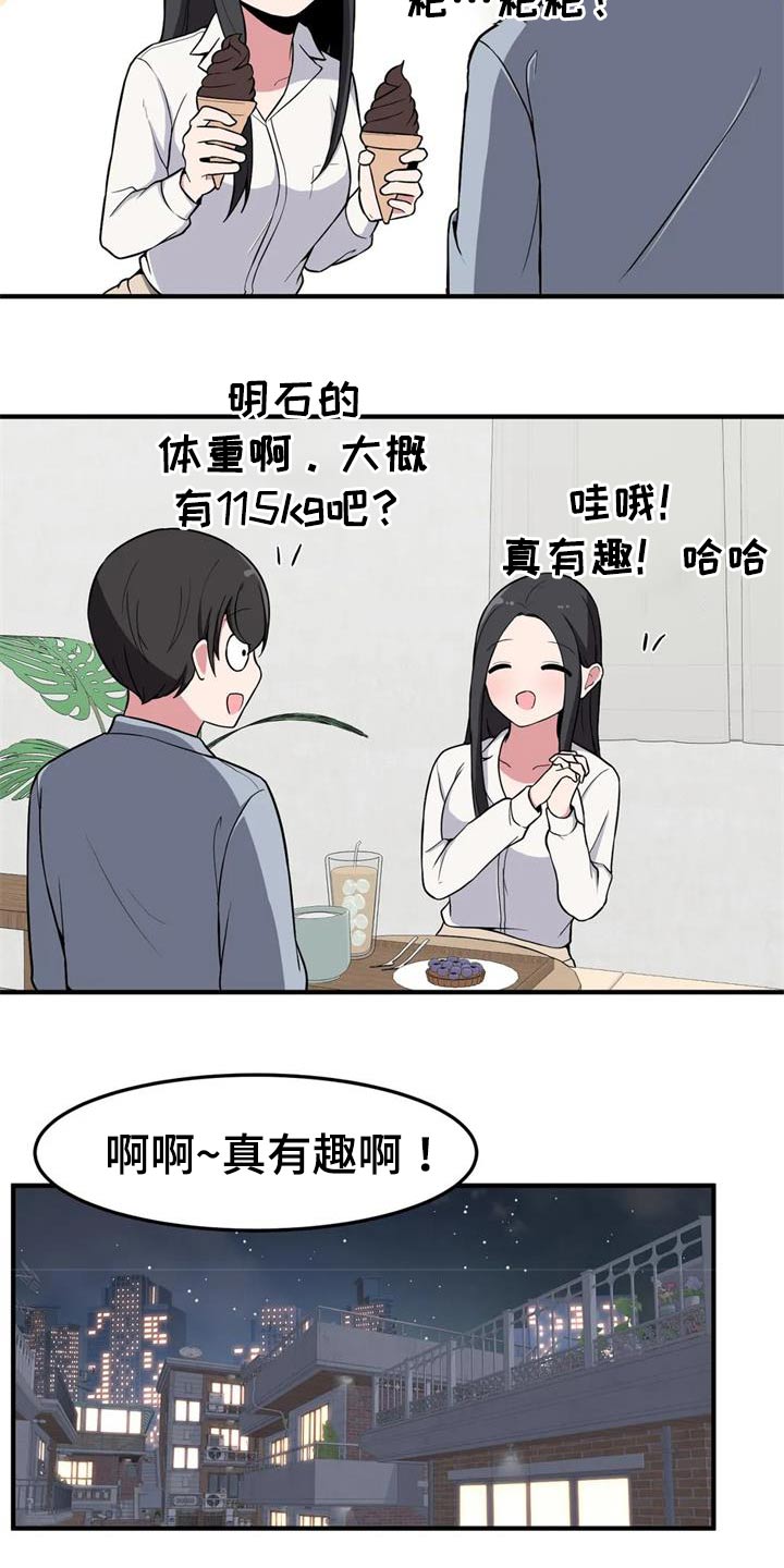 极致反差漫画,第45话2图