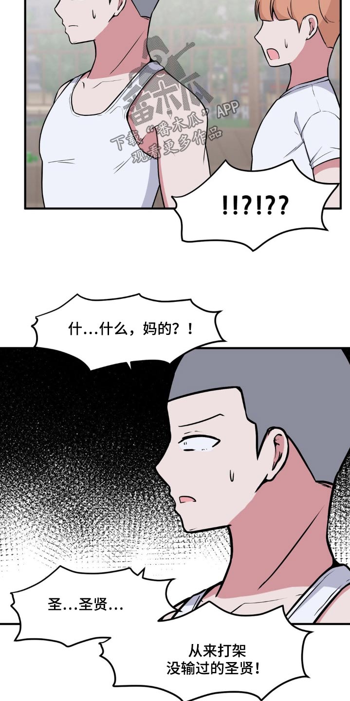 极致反差诗句漫画,第156话2图