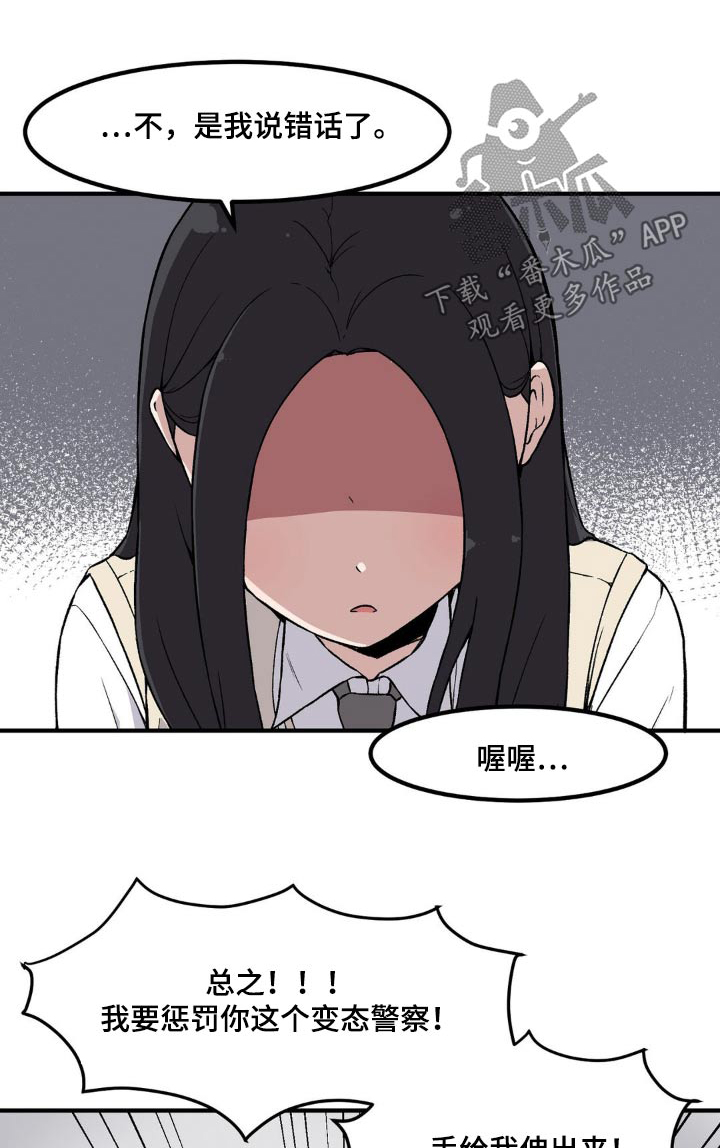 极致反差小说阅读漫画,第167话2图