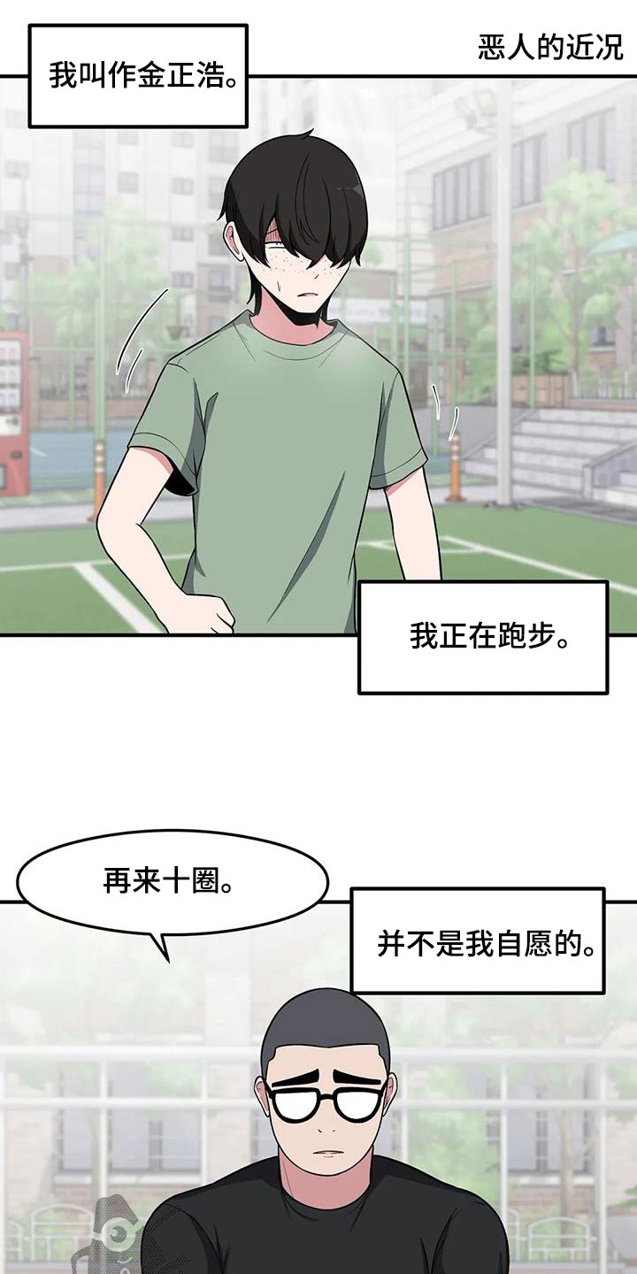 极致反差漫画,第98话1图