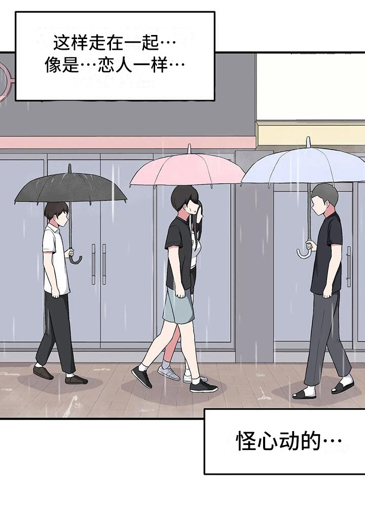 极致反差诗句漫画,第21话1图