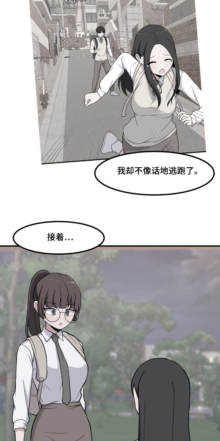 极致反差眼镜漫画,第199话2图