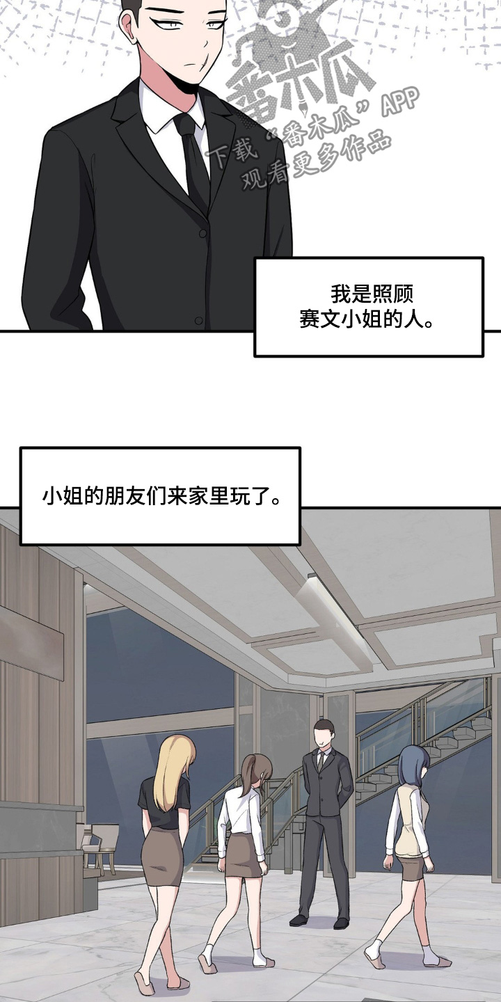 极致反差诗句漫画,第203话1图