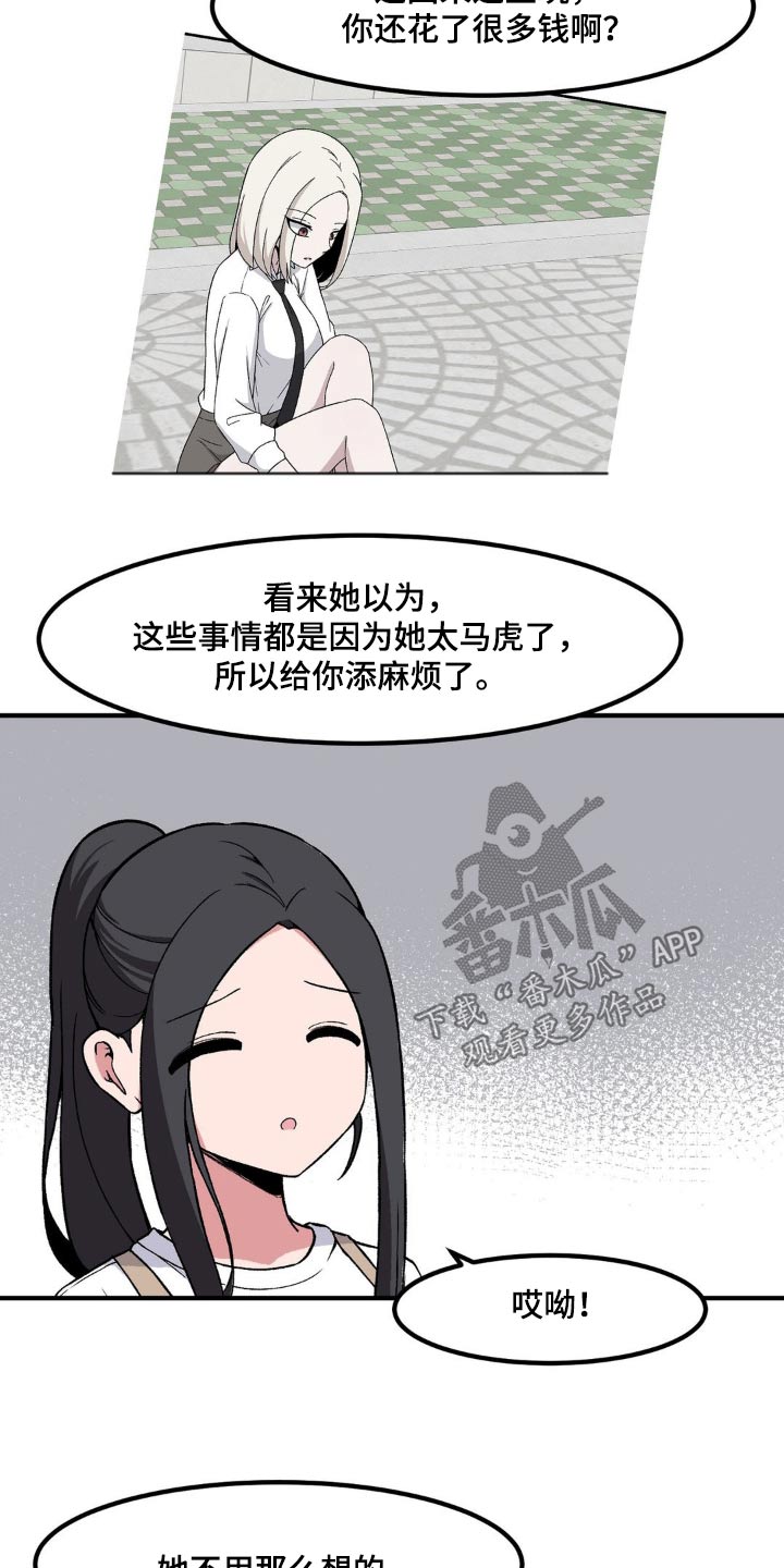 极致反差漫画,第172话2图