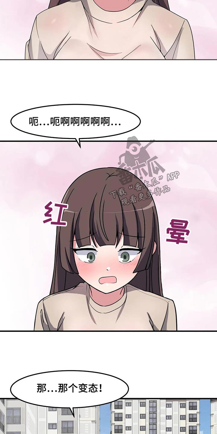 极致反差漫画,第86话1图