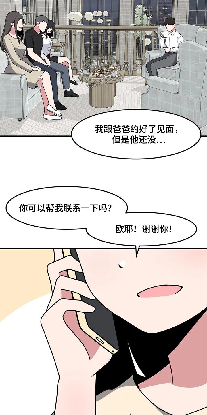 每天一个新人设 竹子城小霸王漫画,第78话1图