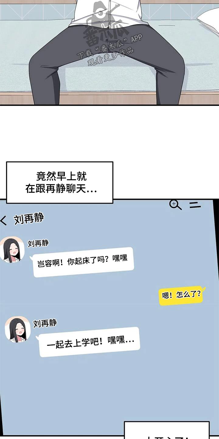 极致反差漫画,第59话2图