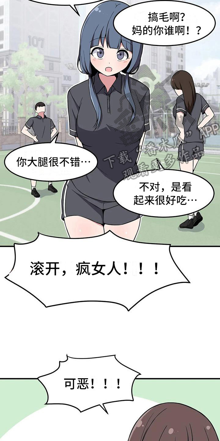 极致反差小说阅读漫画,第24话1图
