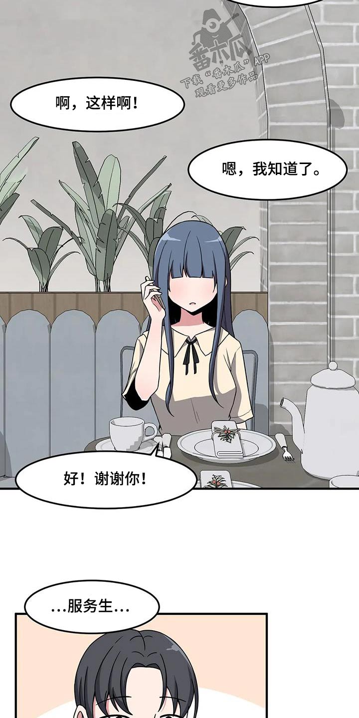 极致反差漫画,第78话2图