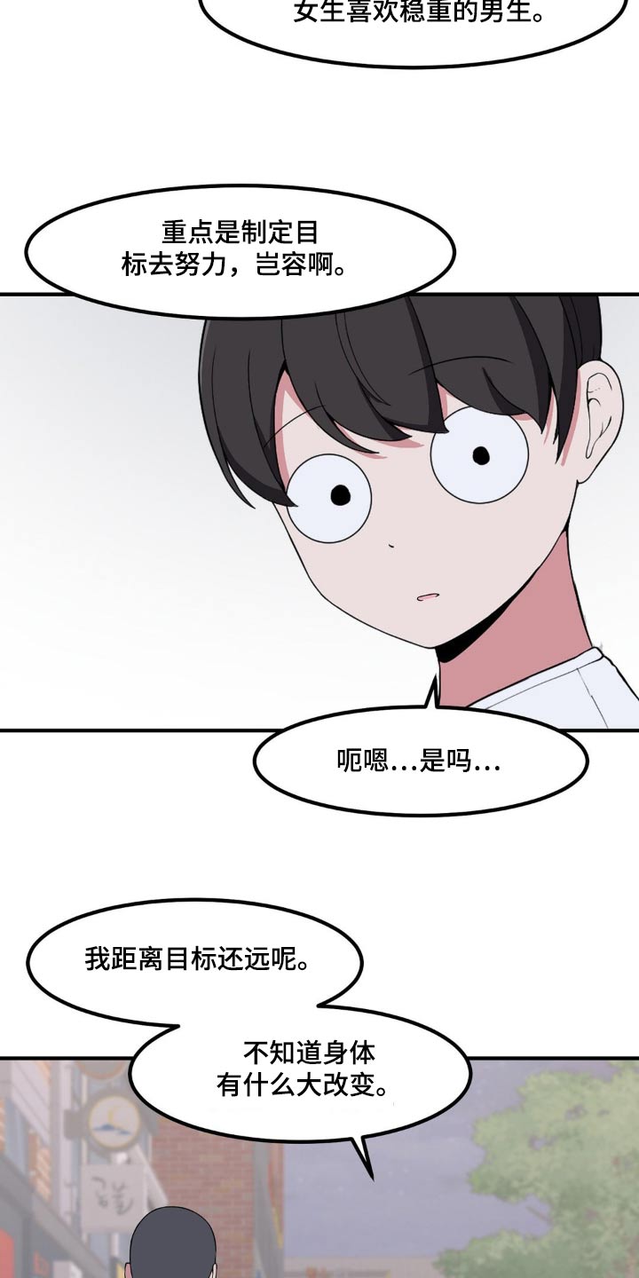 极致反差小说阅读漫画,第133话1图