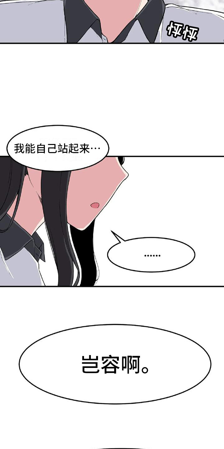 极致反差诗句漫画,第6话2图