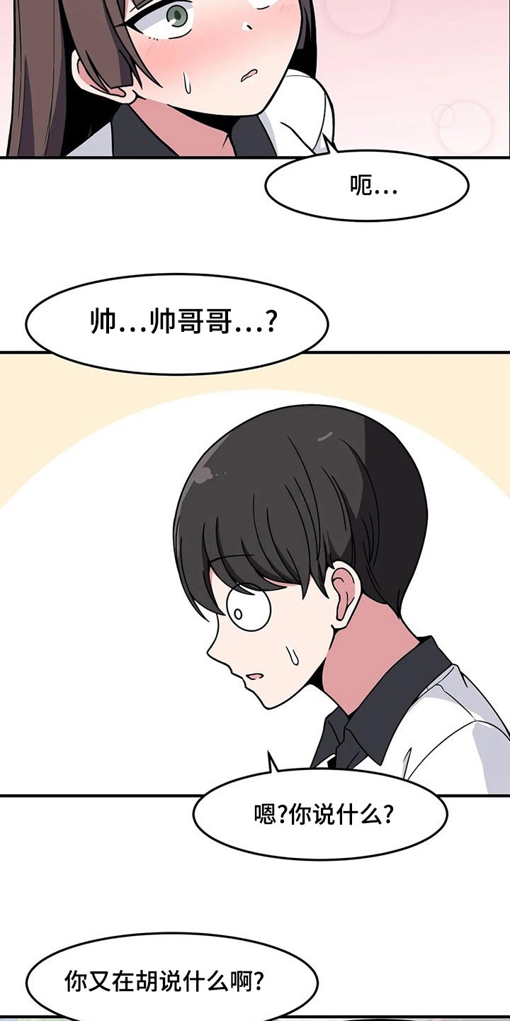 极致反差文案漫画,第38话2图