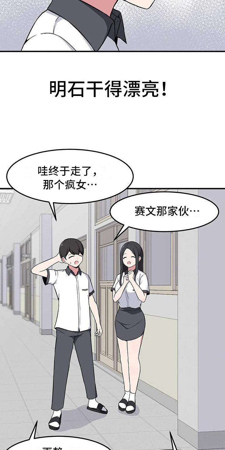 极致翻译漫画,第19话1图