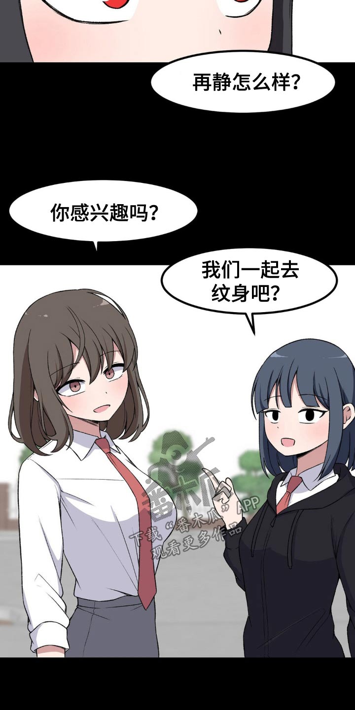 极致反差小说阅读漫画,第185话2图