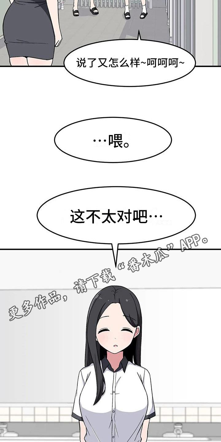 极致反差诗句漫画,第25话1图